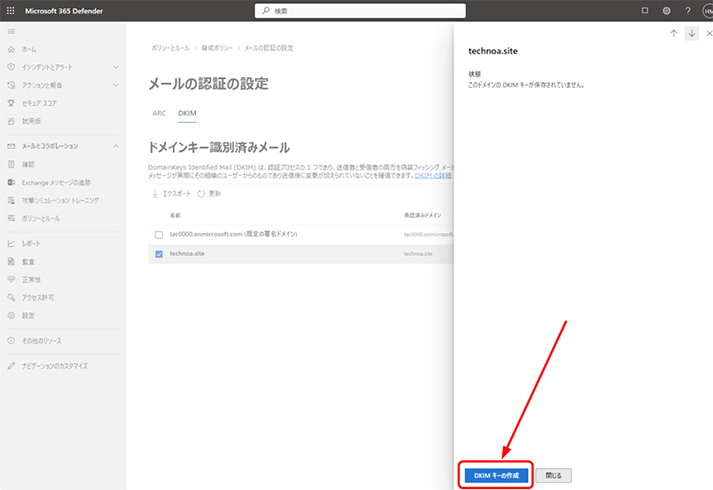 右側に、選択したドメインに関連するDKIM のステータスが表示されます。右下に表示された [DKIM キーを作成] をクリックします。