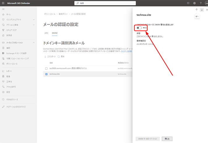 反映されたら、無効になっているスライダーを右にずらし、有効化します。