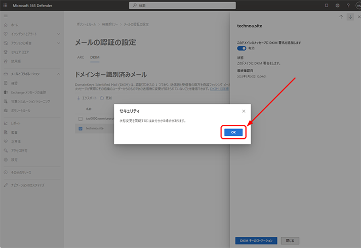 [セキュリティ] が表示されたら、[OK] をクリックします。