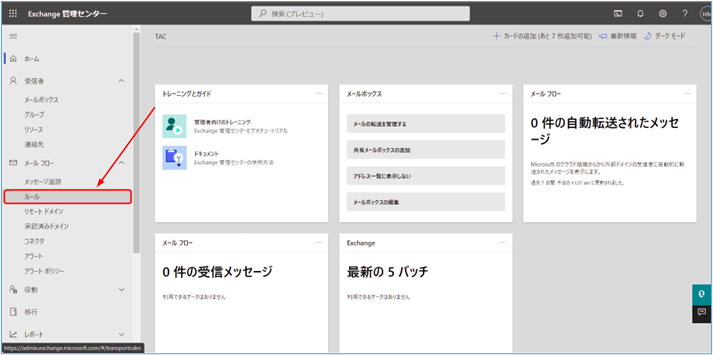 左側ウィンドウの [メール フロー] を展開し [ルール] をクリックします