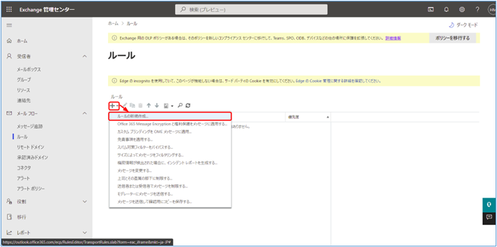 [+] マークをクリックし [ルールの新規作成] を選択します。