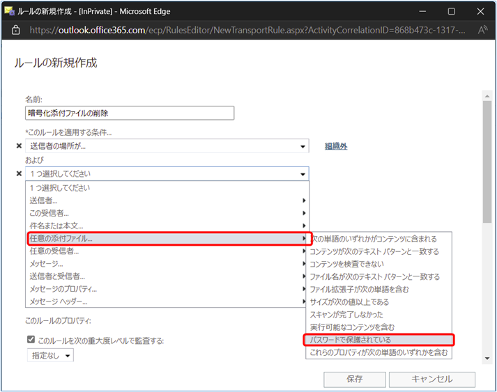 ドロップダウンリストから、[任意の添付ファイル] ＞ [パスワードで保護されている] をクリックします。