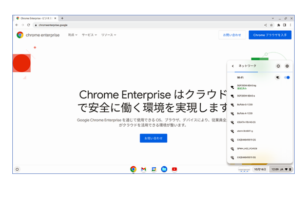 成功の判定：Wi-Fi が接続済みとなり、Chrome ブラウザを起動します。インターネットができること。