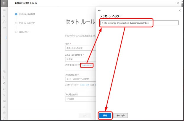 「メッセージ ヘッダー」入力ダイアログに X-MS-Exchange-Organization-BypassFocusedInbox が入力され、保存ボタンが赤枠で示されている。