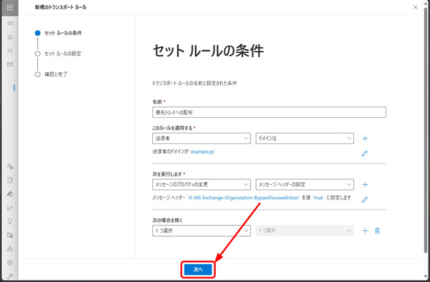 「セット ルールの条件」画面下部の[次へ]ボタンが赤枠で示されている。