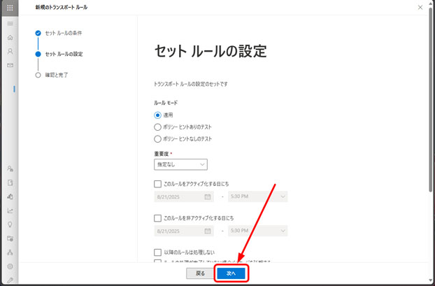 「セット ルールの設定」画面下部の[次へ]ボタンが赤枠で示されている。