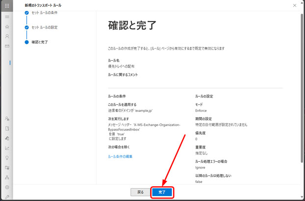 「確認と完了」画面下部の[完了]ボタンが赤枠で示されている。