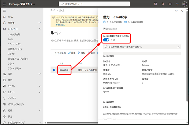 ルール一覧画面で、作成したルールの状態が Disableとなっている箇所と、詳細パネルの「ルールを有効にする」トグルが青になっている様子が示されている。