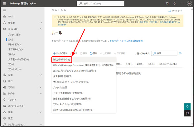 [ルールの追加] をクリックし、プルダウンメニューより[新しいルールの作成]を選択します。