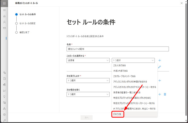 次のプルダウンメニューより [ドメインは] を選択します