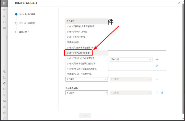 「次を実行します」セクションのドロップダウンで「メッセージのプロパティの変更」が赤矢印で示されている。