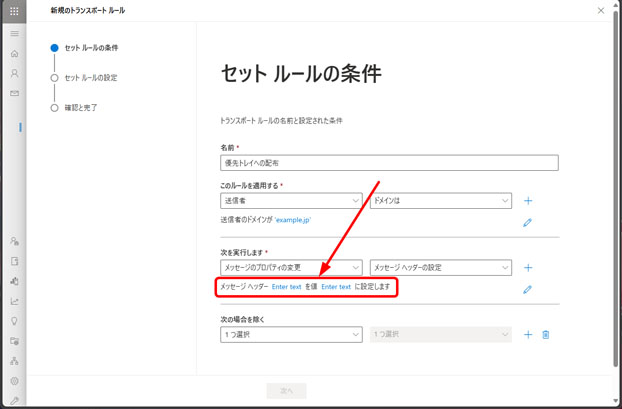 「メッセージ ヘッダー Enter text を値 Enter text に設定します」と表示されている箇所が赤枠で強調されている。