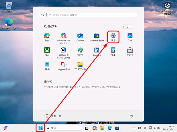 PC操作手順イメージ [スタート] ボタンをクリックし、[設定] を選択します。