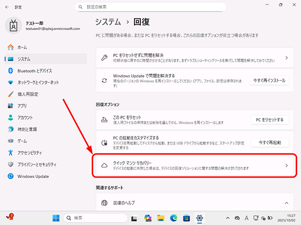 PC操作手順イメージ 「クイック マシン リカバリー」をクリックします。