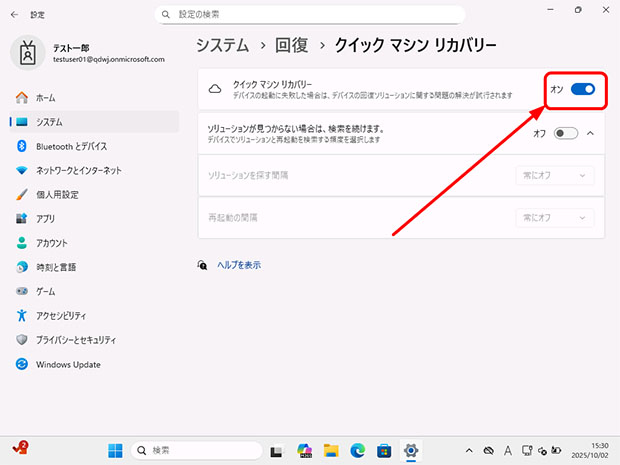 PC操作手順イメージ 「クイック マシン リカバリー」の設定をオンにします。