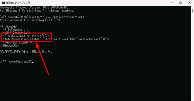 PC操作手順イメージ 管理者権限のコマンドプロンプト画面が表示され、コマンド実行結果のテキストが表示されている。出力の XML 形式（WindowsRE セクション）内に赤枠で強調された箇所があり、"CloudRemediation state" と "AutoRemediation state" の値が "1" に設定されていることが示されている。コマンド実行プロンプトのヘッダに Windows のバージョン情報などが表示されている。