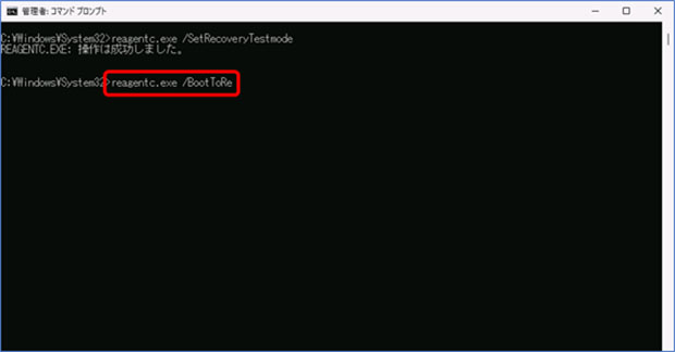 PC操作手順イメージ 次回起動時に Windows Recovery Environment を起動するように設定します。