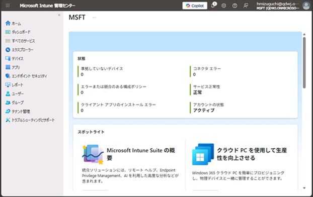 Microsoft Intune 管理センターのダッシュボード画面。左側の縦並びナビゲーションに「ホーム」「ダッシュボード」「デバイス」「アプリ」等のメニューが表示されている。「MSFT」見出しのあるメインパネルに状態ウィジェットやスポットライトカードが表示されている。画面右上に管理者のアカウント情報が表示されている。