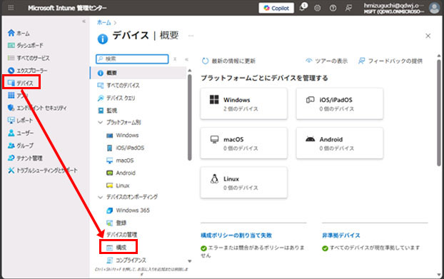左ナビゲーションの「デバイス」が赤枠で強調され、その下の「構成」メニューが赤枠で強調されている。中央パネルには「デバイス | 概要」と表示され、Windows、iOS/iPadOS、macOS、Android、Linux等のプラットフォームタイルが見える。