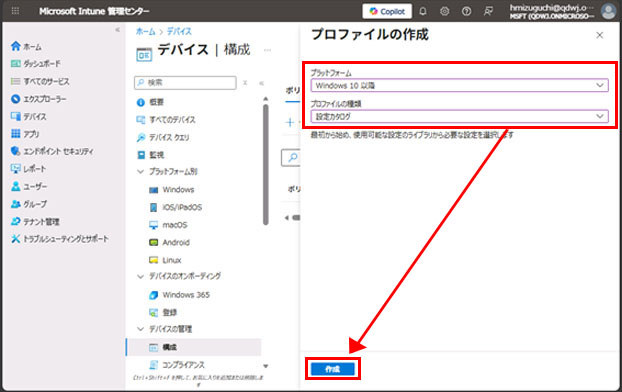 「プロファイルの作成」ダイアログが表示され、上部に「プラットフォーム」「プロファイルの種類」のドロップダウンがある。プラットフォームに「Windows 10 以降」、プロファイルの種類に「設定カタログ」が選択されており、右下の「作成」ボタンが赤枠で強調されている。