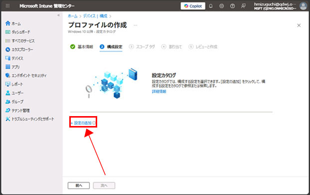 「プロファイルの作成」画面の「構成設定」タブ。中央に「+ 設定の追加」ボタンが赤枠で強調されている。