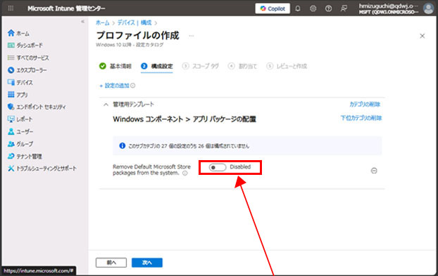 「プロファイルの作成」画面の構成設定に戻り、該当設定のトグルが表示されている。トグルは現在「Disabled」と表示されているスクリーンがあり、Enableに変更する操作を示す矢印と赤枠が付いている。