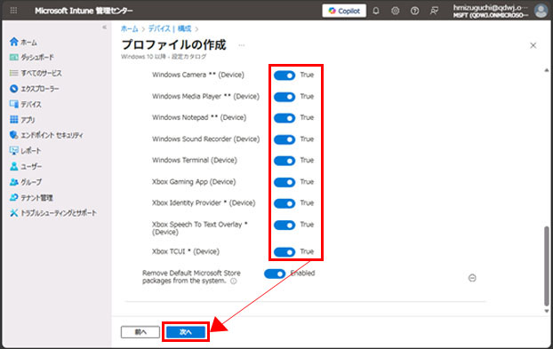 複数の Store アプリ名とそれぞれのトグルスイッチが縦並びで表示されており、各トグルは「True」に切り替えられているスクリーン。画面左下に「次へ」ボタンが赤枠で強調されている。