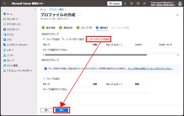 「割り当て」タブ画面。包含されたグループ欄に「すべてのグループ」が選択されており、画面下部の「次へ」ボタンが赤枠で強調されている。