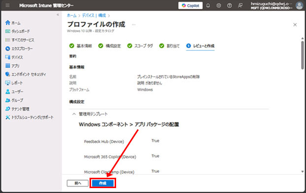 「レビューと作成」タブで設定概要が一覧表示され、画面下部の「作成」ボタンが赤枠で強調されている。設定項目として名前、プラットフォーム、構成設定（削除対象アプリの一覧）等が表示されている。