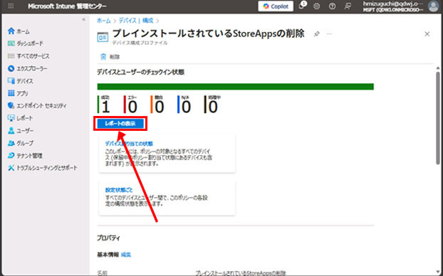 ポリシー詳細画面に「レポートの表示」ボタンが赤枠で強調されている。デバイスユーザーのチェックイン状態を示すグラフやステータス指標が表示されている。