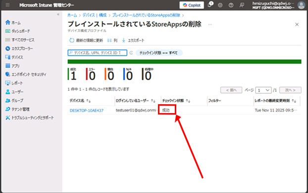 ポリシーのレポート画面。緑の進捗バーとデバイス毎の状態（合格/失敗等）を示すインジケーターが表示されている。該当デバイスの行に「詳細」ボタンが赤枠で強調されている。