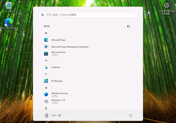 Windows のスタートメニュー（アプリ一覧）スクリーンショット。表示されているアプリ例: Microsoft Edge、Microsoft Intune Management Extension、Microsoft Store、OneDrive、PC Manager、Windows Security、Windows ツール 等。該当の削除対象アプリが表示されていないことを確認するための実機画面。