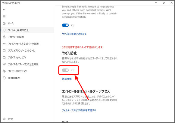 Windowsセキュリティの「ランサムウェアの防止」設定画面。「コントロールされたフォルダーアクセス」機能が「オン」になっており、赤い矢印でそのスイッチが指し示されている。「この設定は管理者によって管理されています」という注意書きも表示されている。