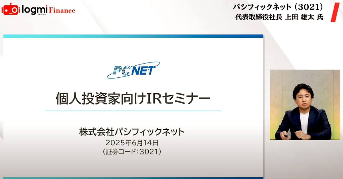 ログミーFinance主催「個人投資家向けIRセミナー」