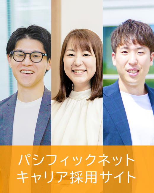 キャリア採用サイト