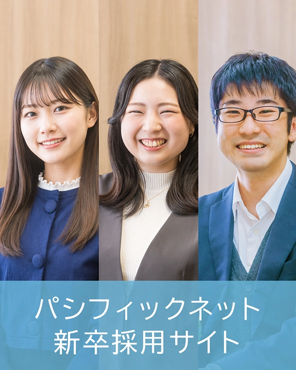 新卒採用サイト