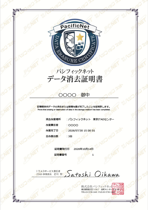 データ消去証明書