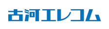古河エレコム株式会社