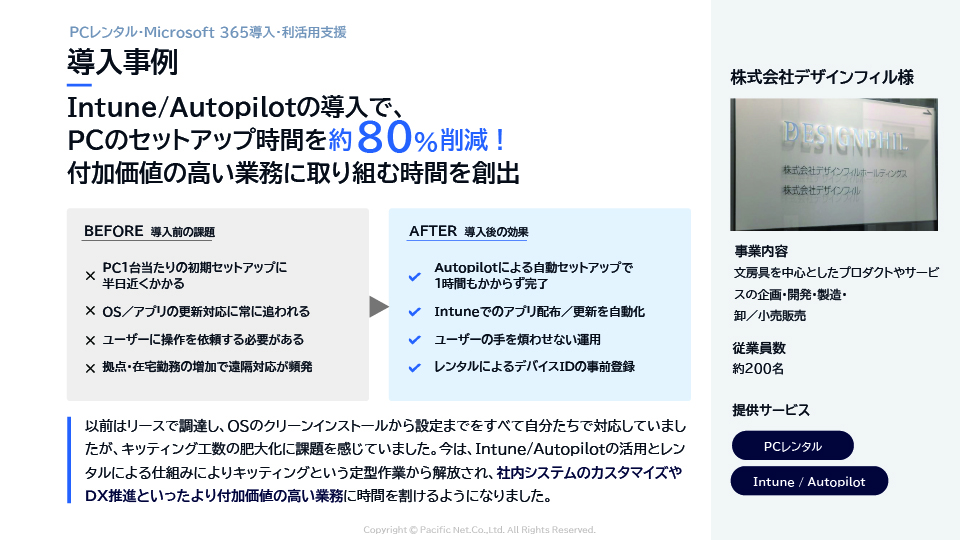 情シスのPC運用改善事例 ページ内部イメージ