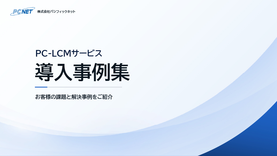 情シスの業務効率化実践マニュアル お役立ち資料イメージ画像