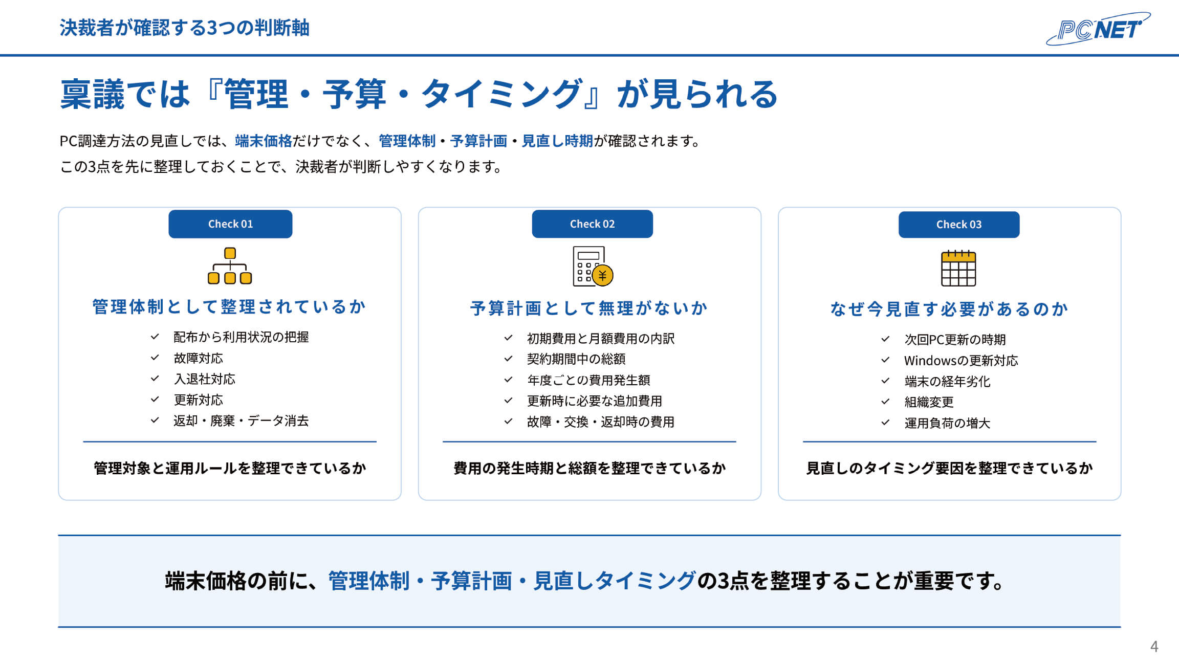 PC調達方法を見直すための稟議設計テンプレート  ページ内部 イメージ