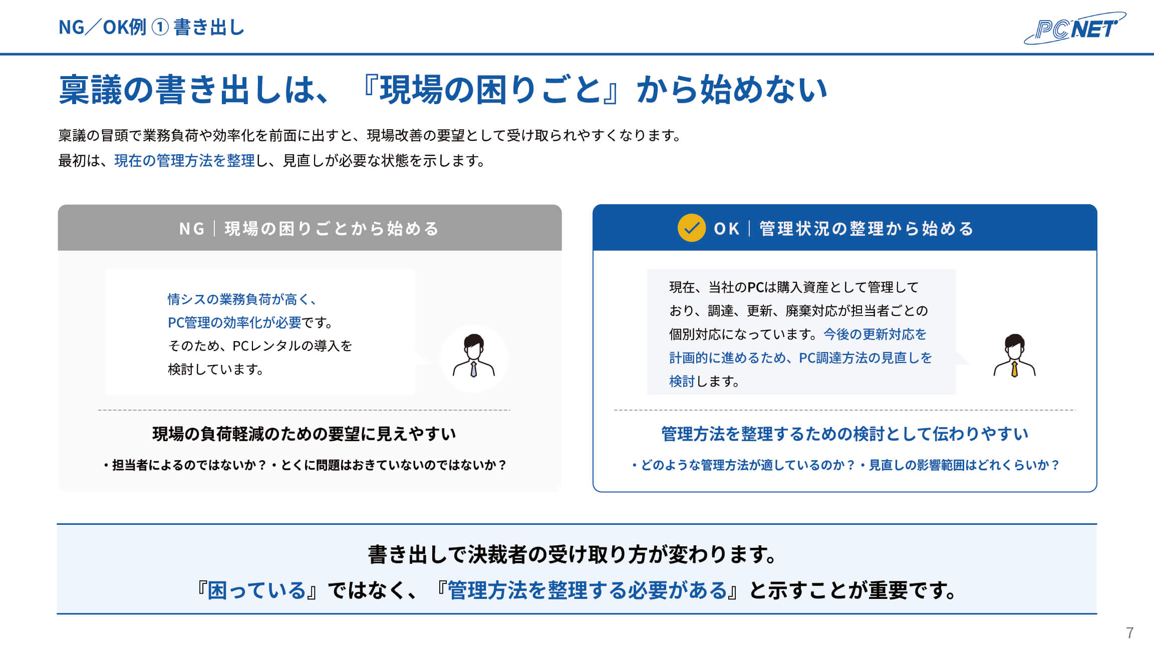 PC調達方法を見直すための稟議設計テンプレート  ページ内部 イメージ