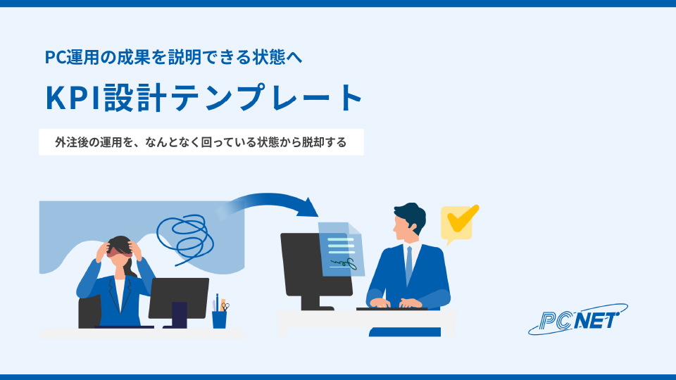 KPI設計テンプレート イメージ画像