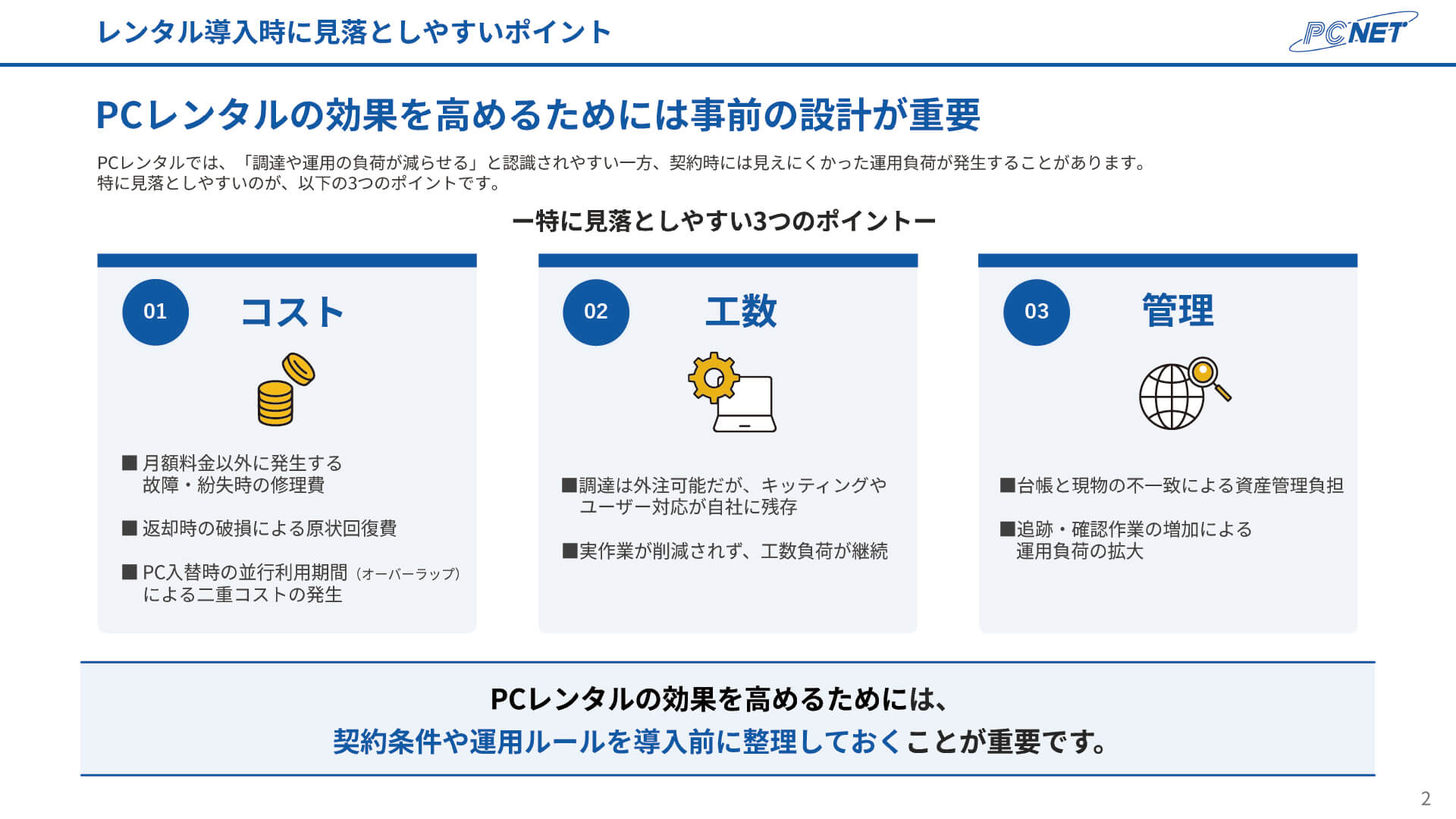 PCレンタル導入前チェックリスト ページ内部 イメージ